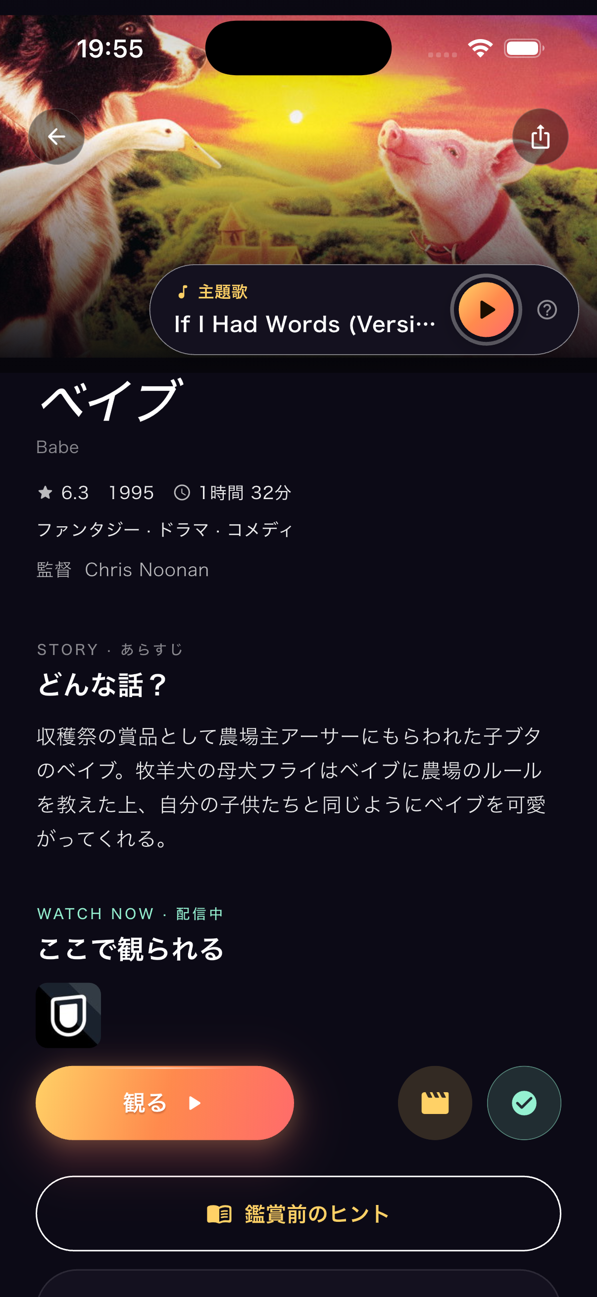 映画詳細画面 — ベイブ、主題歌・あらすじ・配信先
