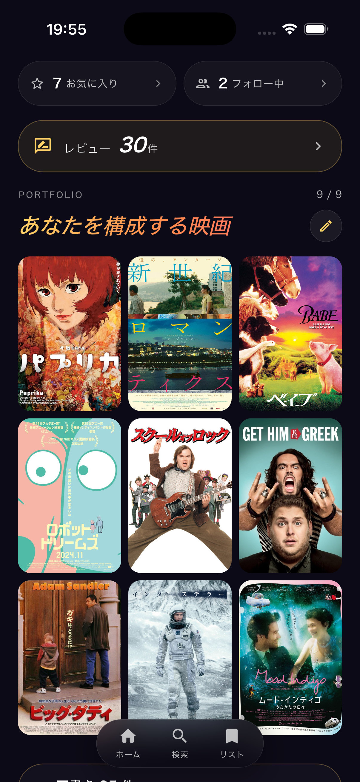 あなたを構成する映画 — 9本のポスターを3×3で並べたポートフォリオ
